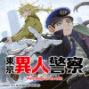 東京異人警察