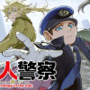 東京異人警察