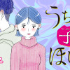 うちの夫は子供がほしくない
