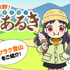 眺望抜群!! 関東日帰り低山あるき