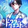 ドクタークエスト 転落医師、転生して最強医師になる