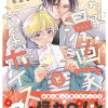 売れっ子漫画家とひよっ子ボイス