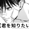 【無料】君を知りたい