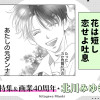 花は短し恋せよ吐息