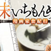 味いちもんめ 食べて・描く! 漫画家食紀行