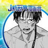 都市ライフセーバーズ/2024年10月期JUMP新世界漫画賞