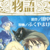 アップフェルラント物語