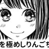 【無料】普通を極めしりんごちゃん