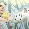 霧のプリーズラク