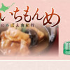 味いちもんめ～にっぽん食紀行～