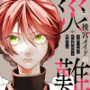 後宮メイドの災難～人使いの荒い宮廷書記官と推理する～