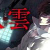 心霊探偵八雲