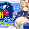 氷結令嬢さまをフォローしたら、メチャメチャ溺愛されてしまった件@comic