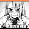 木戸愛羅の喜怒哀楽/読み切り