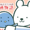【完結】ナンちゃんとホクさんの文通物語
