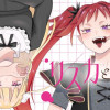 リスカとキバ