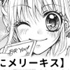 【無料】素直にメリーキス