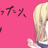 踏んだり、蹴ったり、愛したり