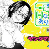 電マはHな道具じゃありません!!