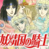 妖精国の騎士