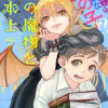 本の魔物と造本士