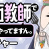 反面教師で育児やってますん。
