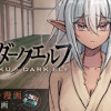 戦国ダークエルフ