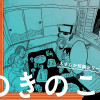 夏のきのこ〈えさしか短編シリーズ〉