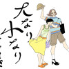 たなかみさきさん描き下ろし漫画特別公開