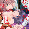 変態華族は視線で犯す～徒花の淫美な箱庭～