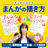 まんがでわかるまんがの描き方 まんがのネームは字コンテからつくれ 編