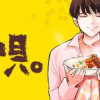 カレーの唄。