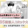 北山先輩はかくしたい
