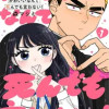 かわいいなんて死んでも言わない!
