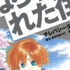 テレパシー少女「蘭」