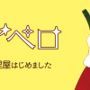 トゥットでアペロ〜派遣切りOLが異世界で小料理屋をはじめました〜