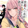京都人の花宮さん遠回しすぎて逆に分かりやすい!
