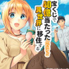 宝くじで40億当たったんだけど異世界に移住する