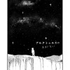 アルクトゥルスのおまじない