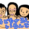 庄司智春の子育て漫画〜子どもが3人いるんです!〜