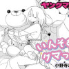 いんそむにあ、クマってる。