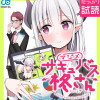 マジメサキュバス柊さん