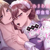 吸血鬼ロザリーのごちそう