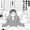 やすらぎさんは眠りたい