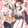 九条社長は秘書の私をお世話したい～オトメンの愛は甘すぎます!?～