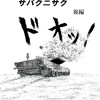 レッド&スカーシリーズ サバクニサク 後編