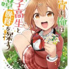 今宵も俺は女子高生と雑草(晩餐)を探す