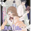 深夜0時の司書見習い