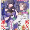 悪女と呼ばれた私、転生先でも悪役です