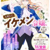 人呼んで、イケメン令嬢。